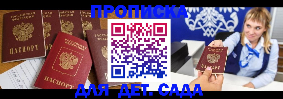 прописка гарантия в Медвежьегорске