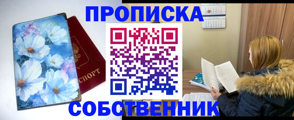 временная прописка в Медвежьегорске