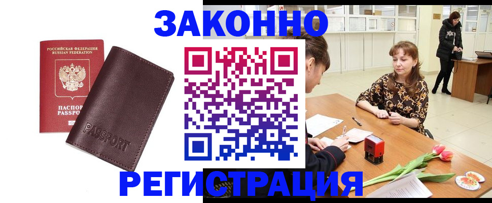 прописка для работы в Медвежьегорске