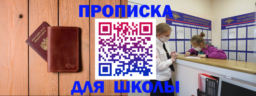 прописка для школы в Медвежьегорске